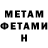 МЕТАМФЕТАМИН кристалл Nivedia